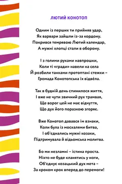virsh lyutyy konotop Вірш Лютий Конотоп