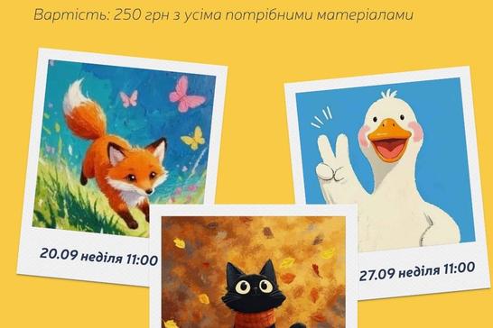 Майстер-клас для дітлахів