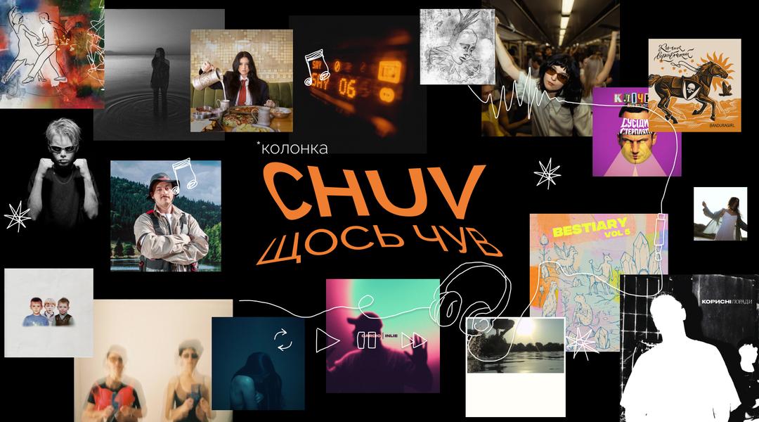 «CHUV щось чув»: Суми зробили українську музику кращою?