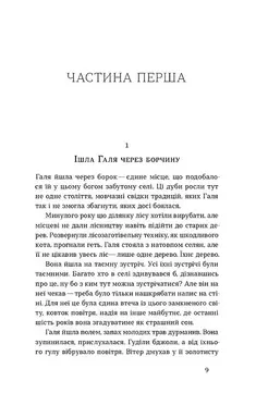 Книга «Вбивство на Перунів день» Павла Пігуля