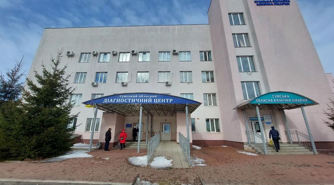 Сумська обласна клінічна лікарня