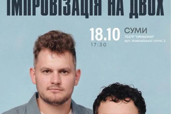 Вечір імпровізації Богдана Боярина та Вови Маслова