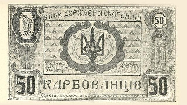 Олександр Богомазов 50 карбованців