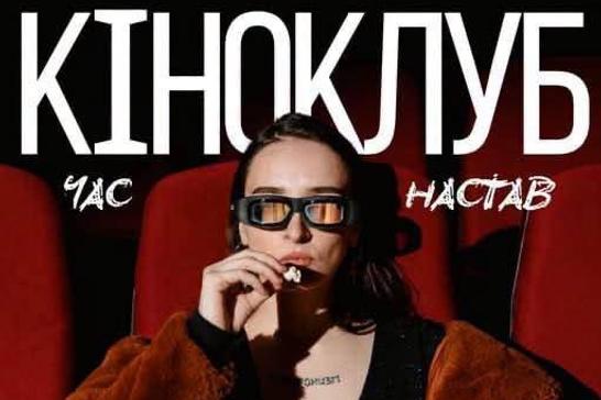 Кіноперегляд «За статевою ознакою»
