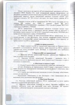 Документ, що підтверджує продаж історичного будинку в Сумах