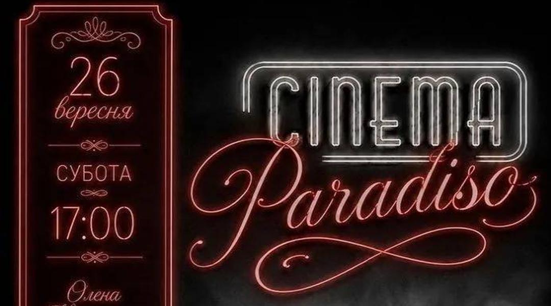 Концерт «Cinema Paradiso»