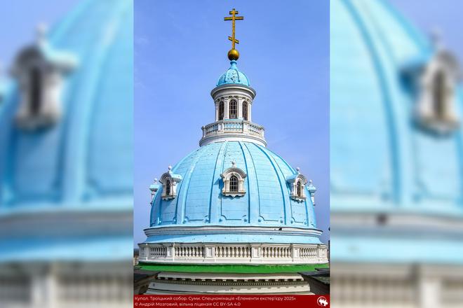 foto kupola troitskoho soboru v sumakh Фото купола Троїцького собору в Сумах