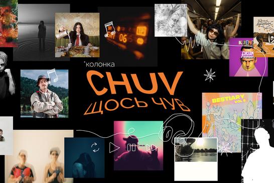 «CHUV щось чув»: Суми зробили українську музику кращою?