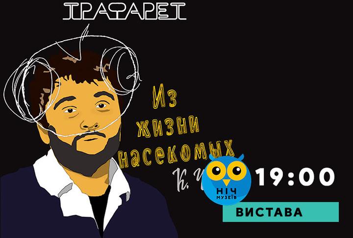 из-жищни-насеком yz zhyshchny nasekom