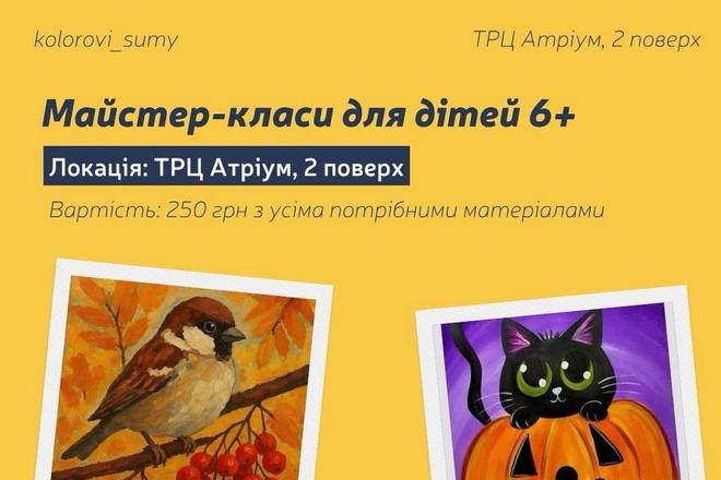 Майстер-клас для дітей
