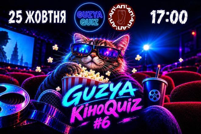 Guzya КіноQuiz #6