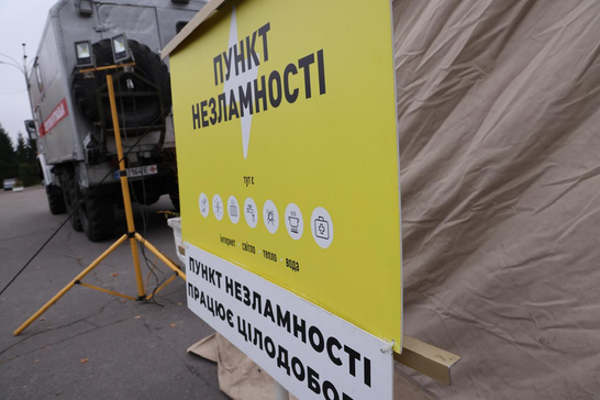punkt nezlamnosti Пункт незламності