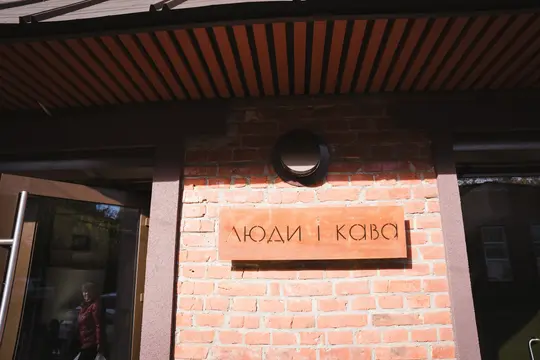 Вивіска кав'ярні.