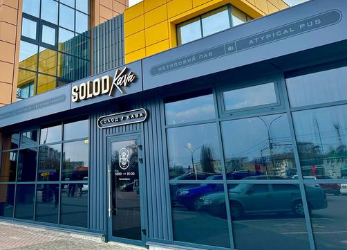 Вигляд приміщення SolodKava