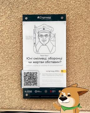 heroi krut vulytsia sumy stritkod Герої Крут стріткод Суми