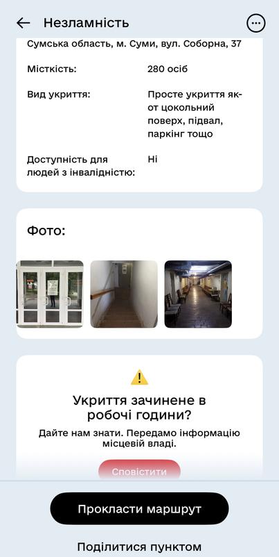 diia mapa ukryttiv sumy 2