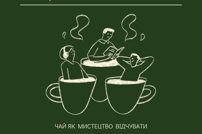 Коло чаю