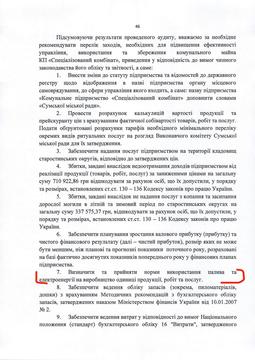 149 vidp. na zapyt ta reshta aktu Spetskonbinat 0001 2