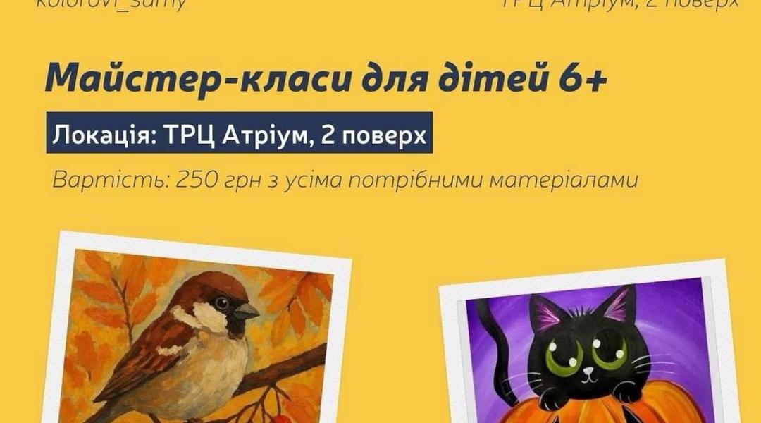 Майстер-клас для дітей