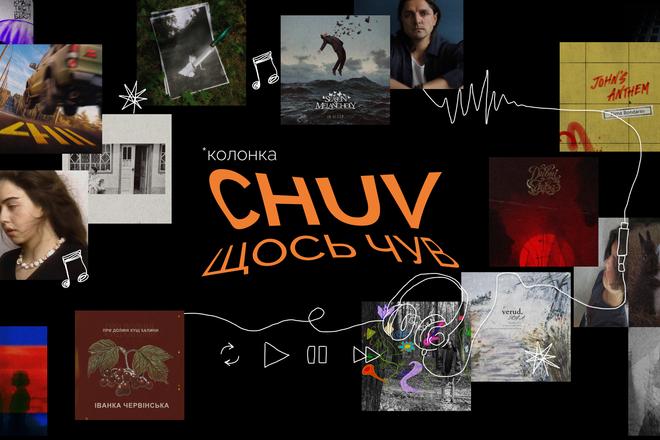 «CHUV щось чув»: схоже, зарано збирати музичні врожаї