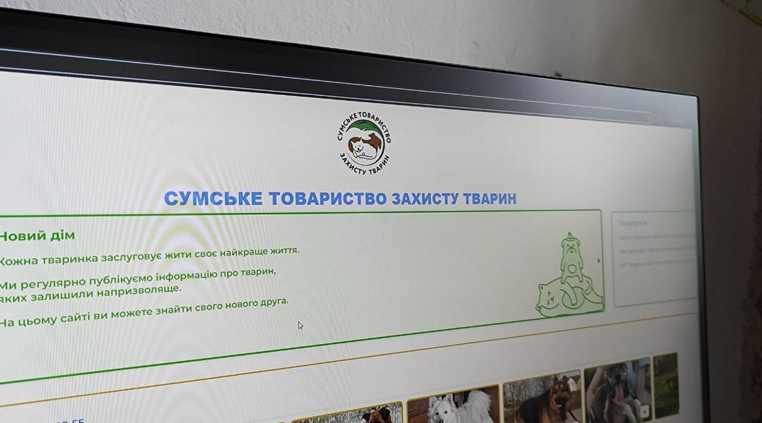 сайт сумського товариства захисту тварин