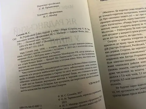 Книга Марка Солоніна у Книголюбі в Сумах