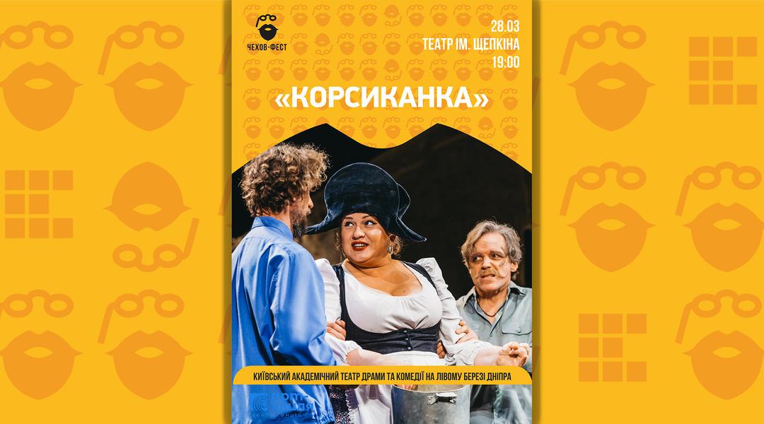 korsykanka