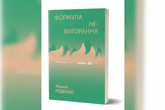 формула невигорання