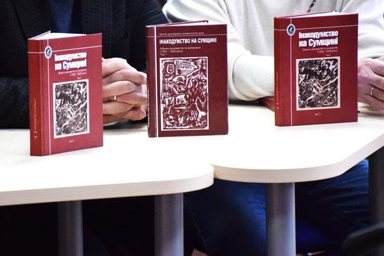 Книга Інакодумство на Сумщині