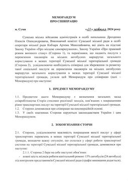 меморандум (2) page 0001