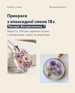 Прикраси з епоксидної смоли в Сумах