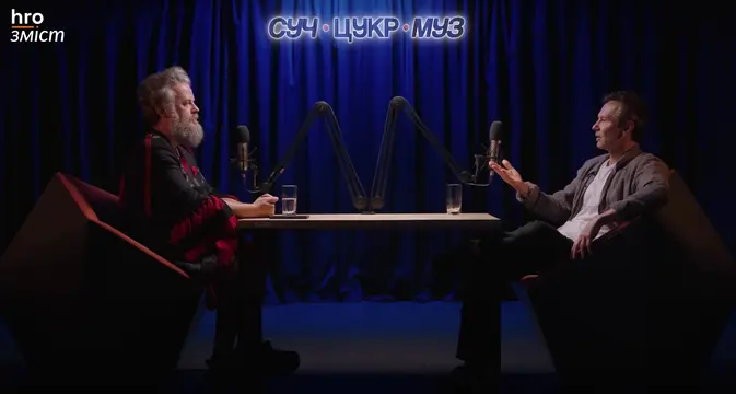 Святослав Вакарчук і Альберт Цукренко в подкасті СучЦукрМуз