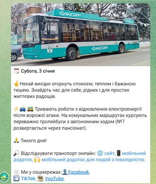 Інформування про роботу тролейбусів під час знеструмлення