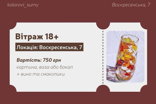 Створення вітражу