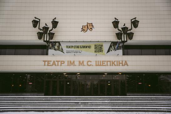 театр Щепкіна в Сумах