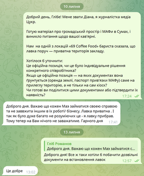 Переписка з власником кав'ярні