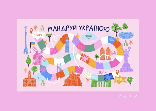 Настільна гра Мандруй Україною
