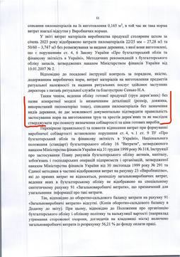 149 vidp. na zapyt ta reshta aktu Spetskonbinat 0001 1