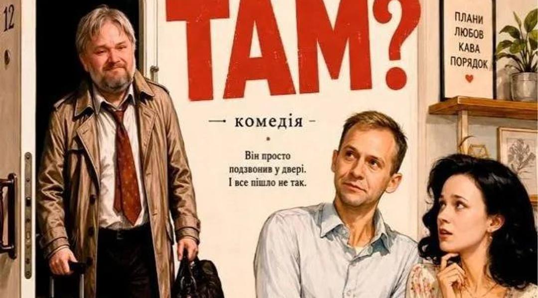 Комедія «Хто там?»