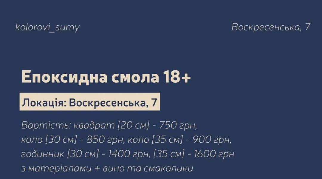 Картина епоксидною смолою 18+