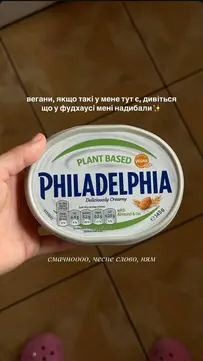 vehanski tovary sumy Горіховий рослинний сир із магазину в Сумах