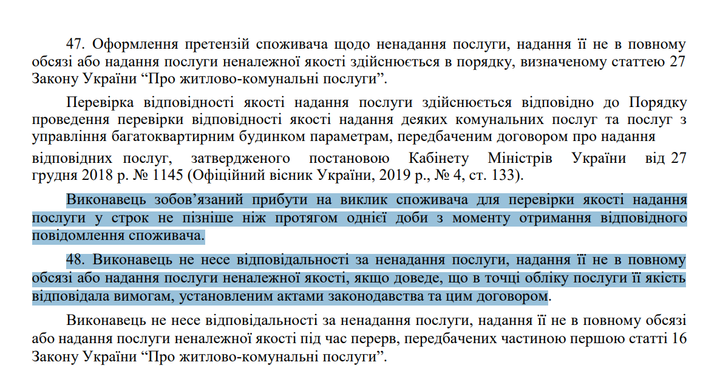 Договір між одним сумським будинком та Котельнею північного промвузла