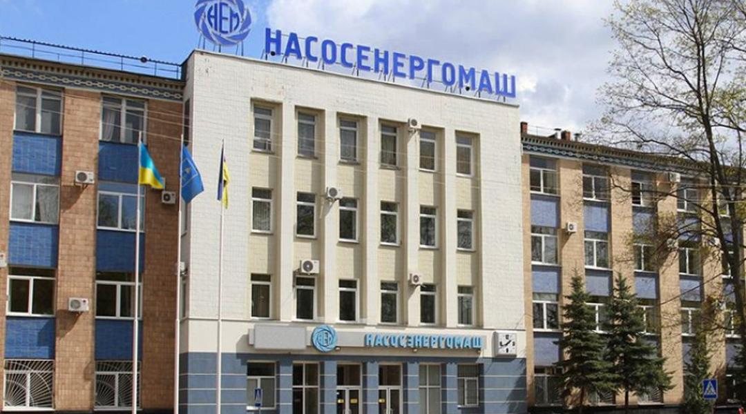 Завод «Насосенергомаш» у Сумах