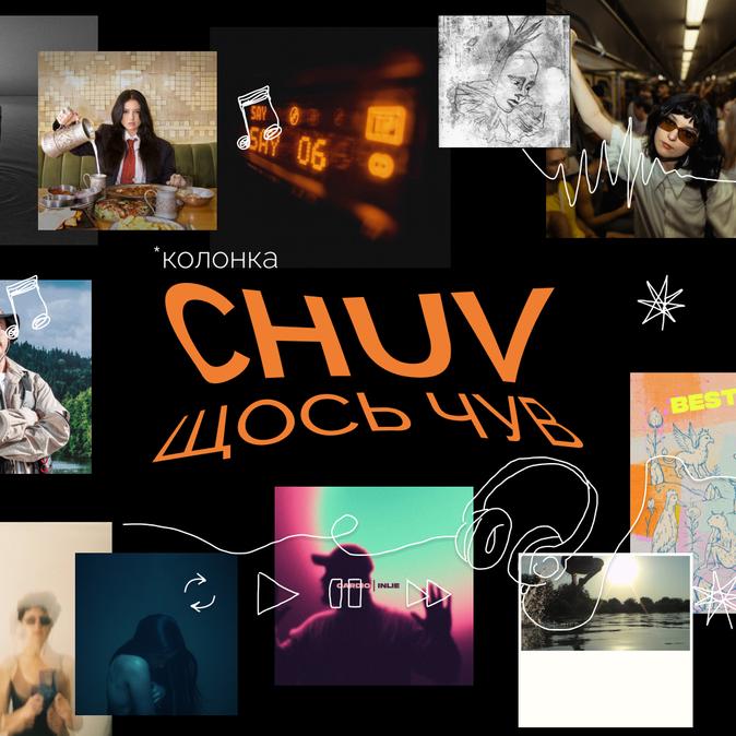 «CHUV щось чув»: Суми зробили українську музику кращою? 