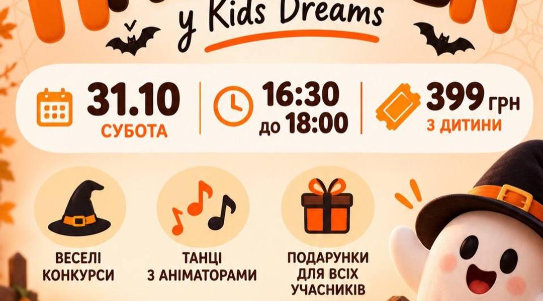 HALLOWEEN-вечірка для дітей