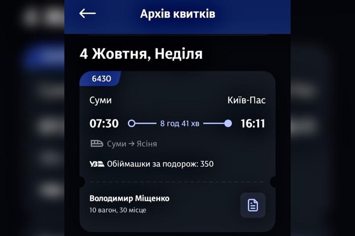 Квиток Володимира на потяг Суми–Рахів вказане число, час відправлення і прибуття, номер вагона і місця