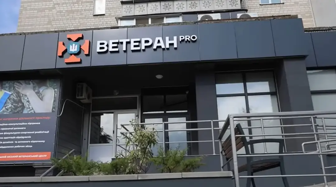 простір «ВЕТЕРАН PRO: СУМЩИНА» у Сумах
