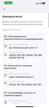 Важливі контакти в Сумах