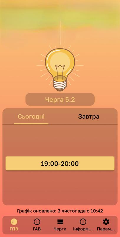 Графіки відключень у застосунку Світло Суми