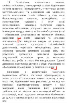 Скриншот плану стійкості 2025 року.